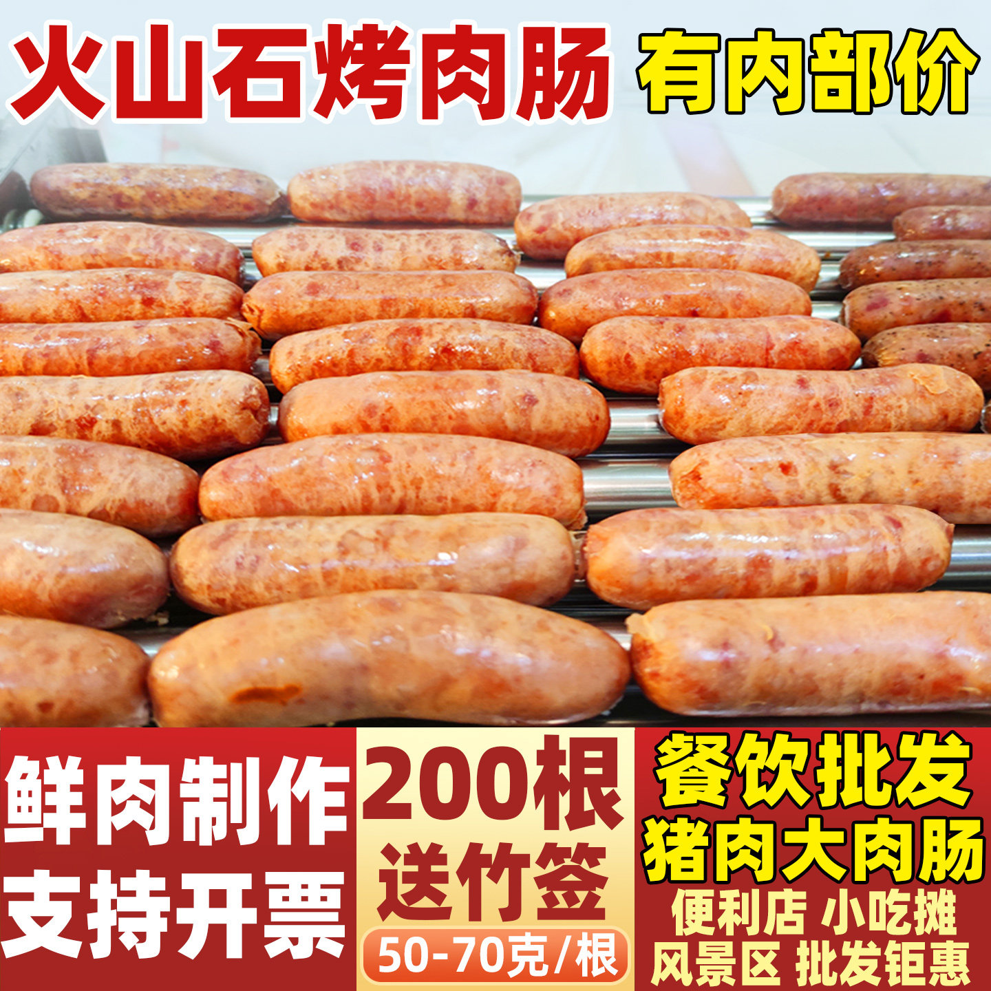 火山石烤肠商用批发摆摊纯大肉肠地道肠超大号香肠原味黑椒热狗肠