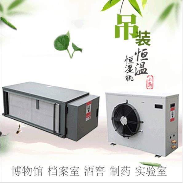 同恩吊顶恒温恒湿机机房吊顶隐藏式恒温恒湿机精密空调
