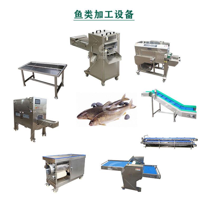 草鱼海鱼鱼类加工设备鱼鳞去除设备鱼肉开片机鱼肉采肉机