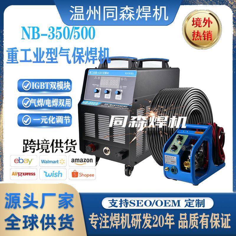 NB50/500工业级80V分体式二保焊机气体保护焊机二氧化碳电焊机