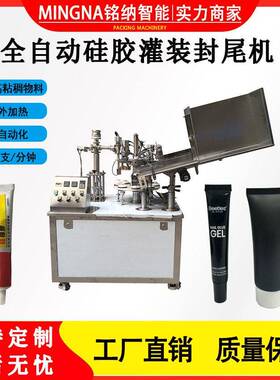 全自动硅胶免钉胶树脂胶灌装封尾机粘胶水断丝灌装铝塑管封尾机