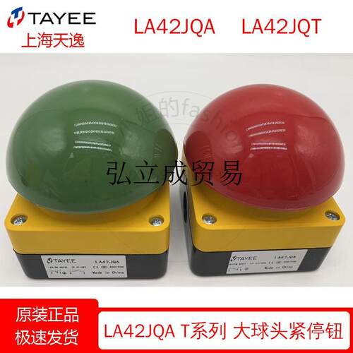 TAYEE 上海天逸 LA42JQA-10/G  LA42JQT-11 大球头紧停钮锁定按钮