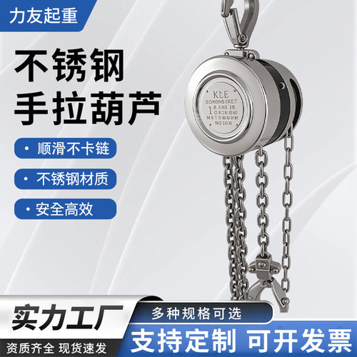 304不锈钢手拉葫芦1t2t3t5t10t3米6米起重倒链304不锈钢手动葫芦