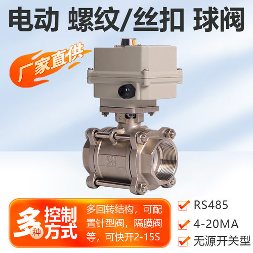 批发304不锈钢电动快装球阀Q981F-10P内螺纹电动卡箍球阀可定制