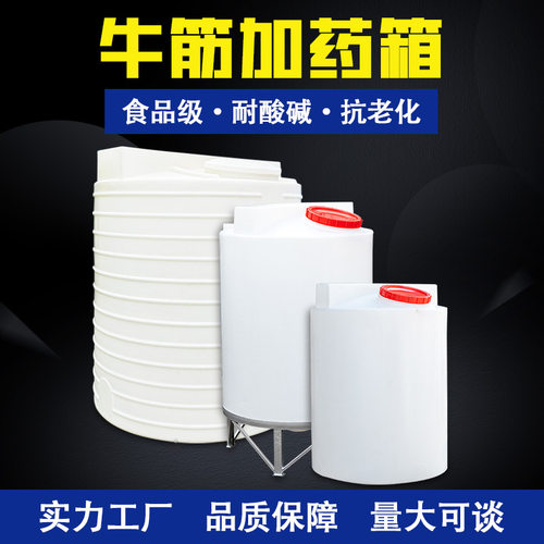 牛筋加药箱装置加厚pe塑料搅拌罐水处理复配设备化学药品溶解储存