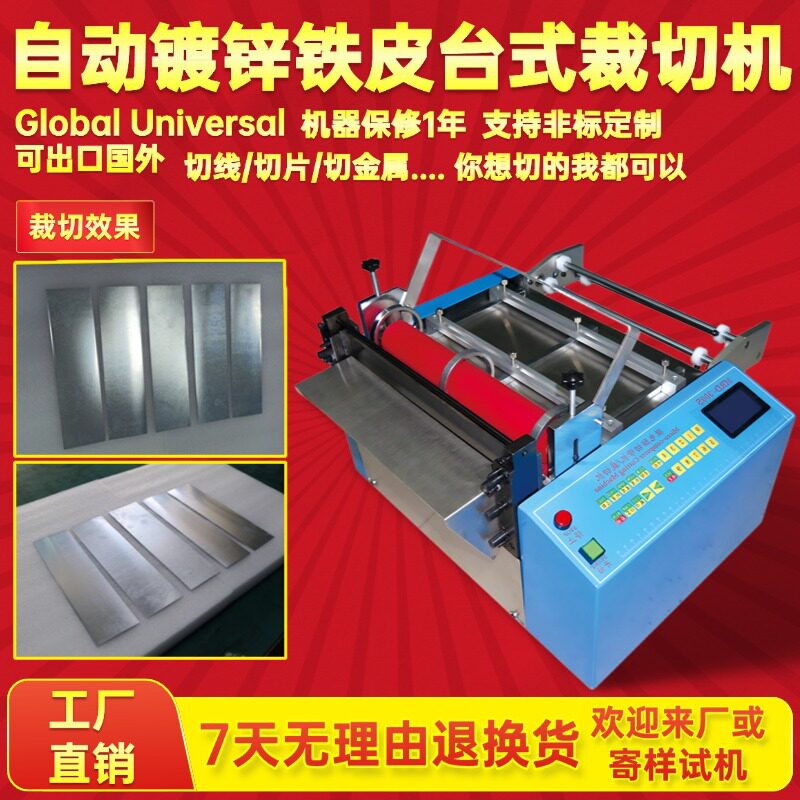 自动镀锌铁皮台式裁切机电动不锈钢带定长切带机小型钎焊片切断机