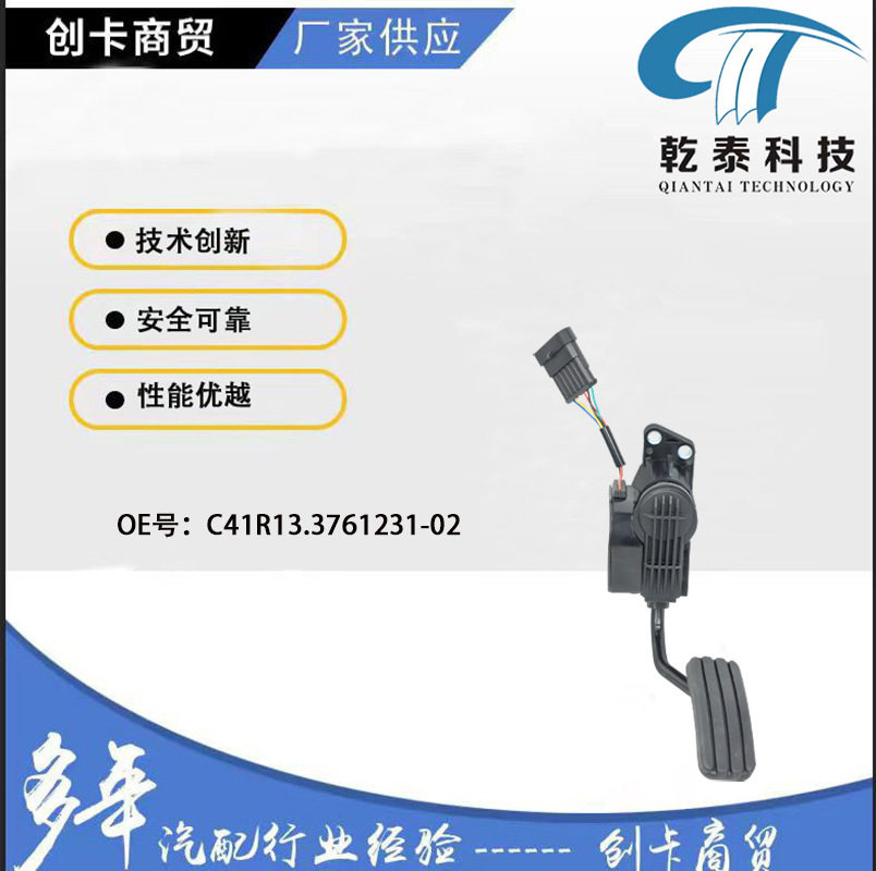 卡车配件跨境适用卡玛兹电子油门踏板 C41R13.3761231-02