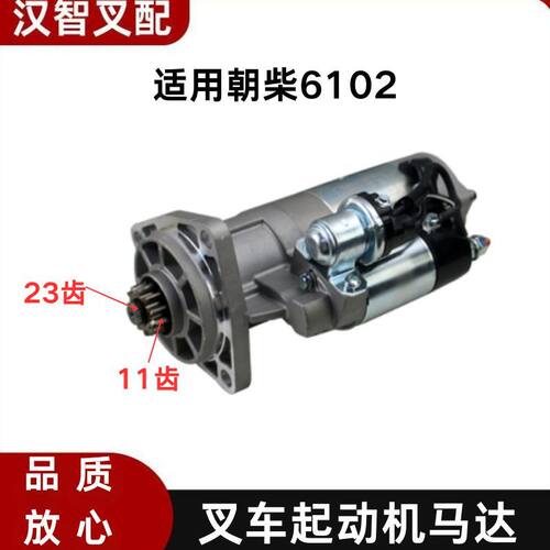 合力叉车朝柴6102起动机马达QDJ2728E 24V11齿减速马达