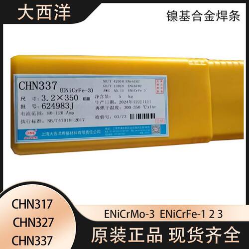 大西洋CHN102CHN317镍基合金ENiCrMo-3/ENi-1/ENiCrFe-3电焊条3.2