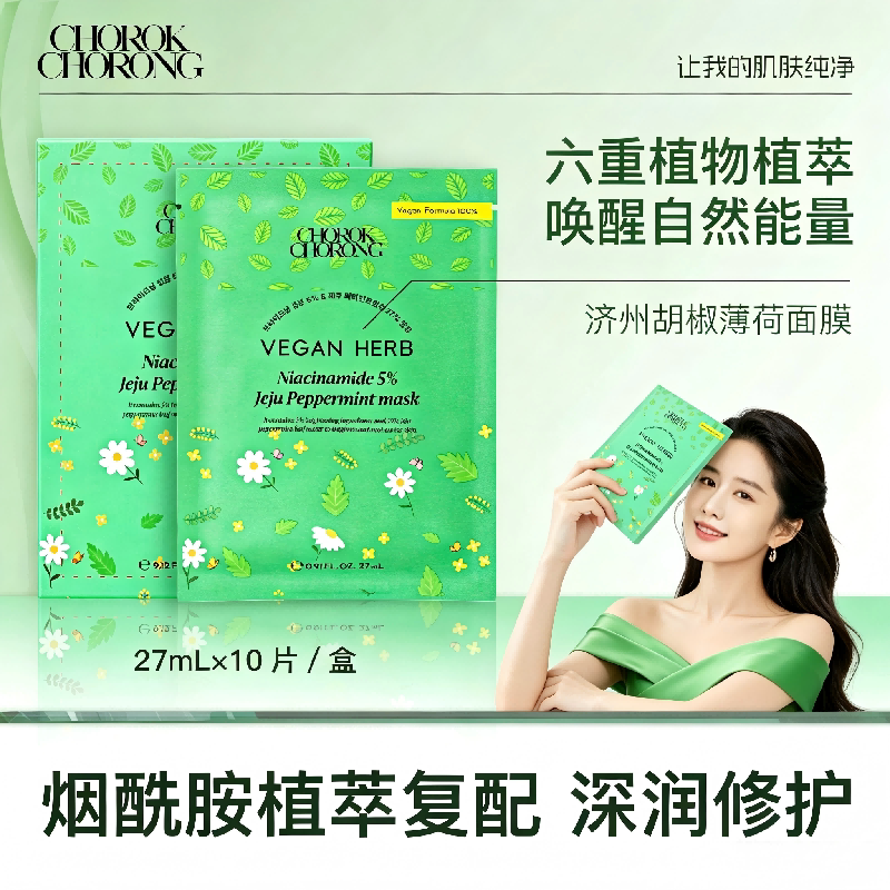 CHOROKCHORONG济州岛薄荷面膜补水保湿舒缓提亮肤色