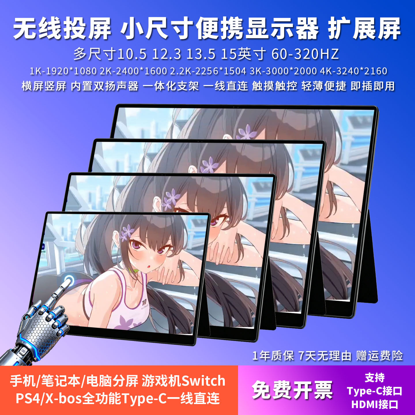 便携屏switch触摸便携式显示器手机外接笔记本扩展副屏移动显示屏