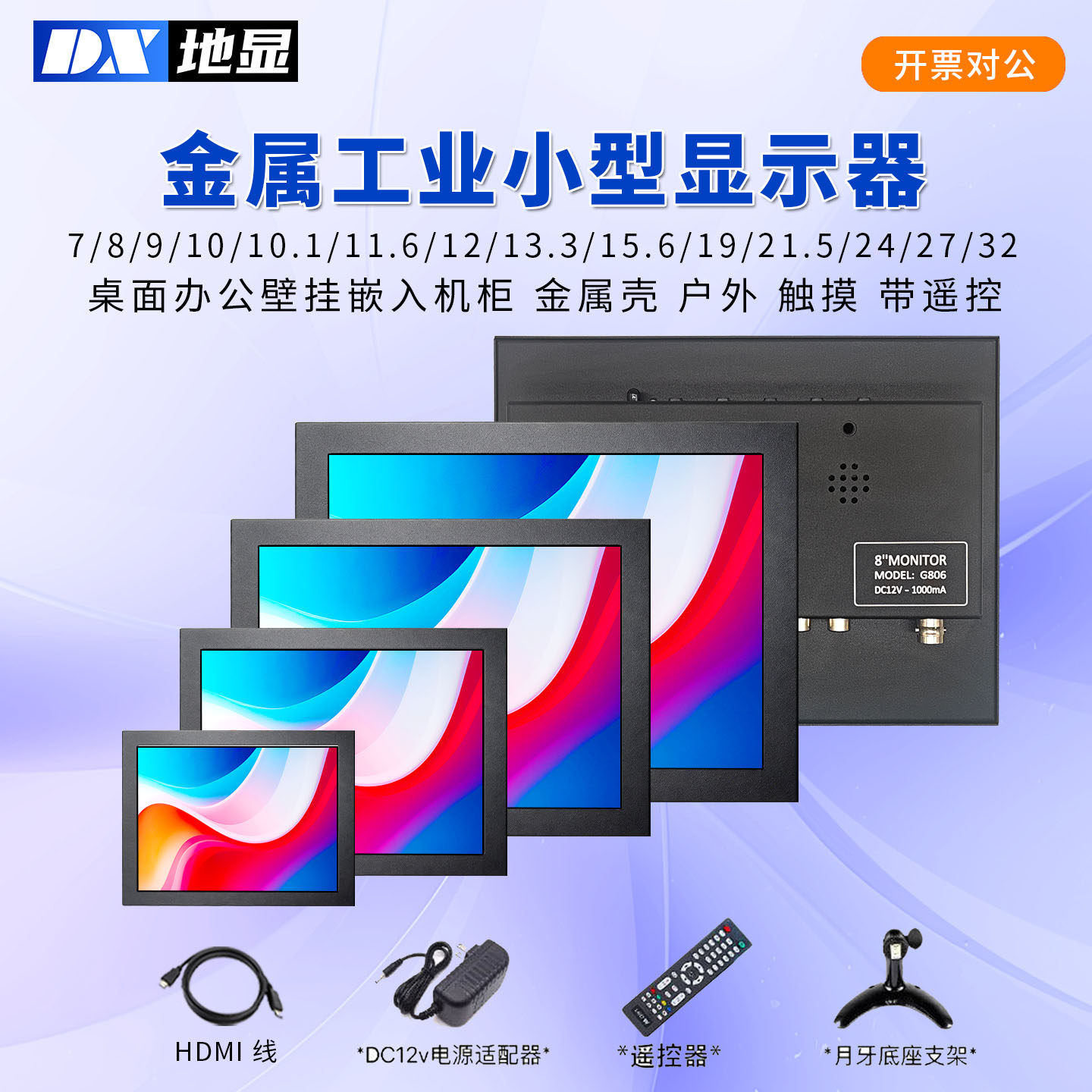 9/10/11.6/13.3/15.6高清显示器IPS屏广告机显微镜监控车载1080P