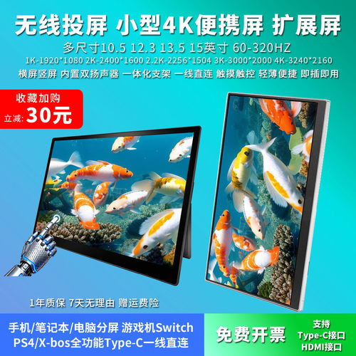 便携显示器4k触控触摸屏扩展屏笔记本电脑副屏switch外接屏显示屏