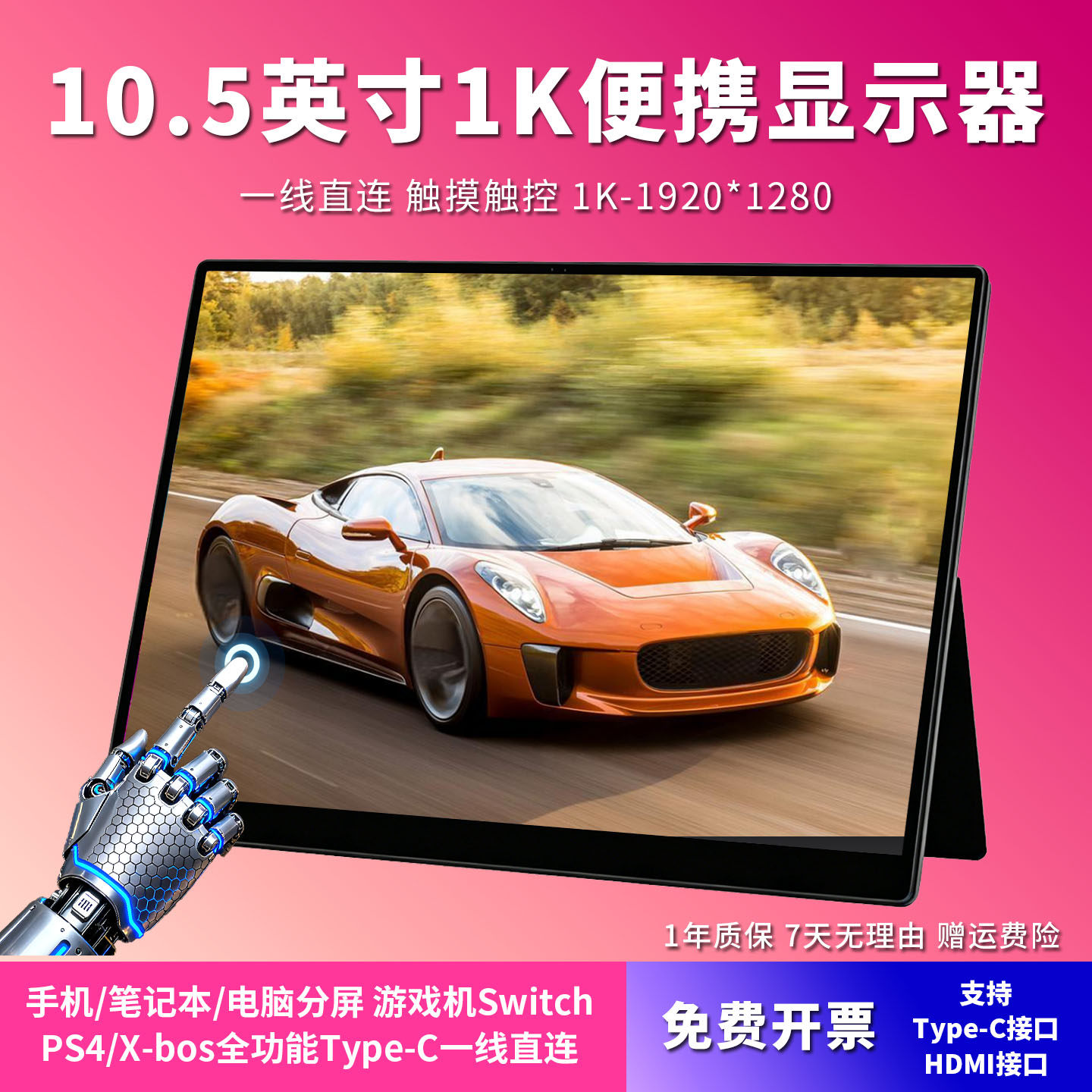 10.5英寸触摸便携显示器适用微软surface系列type-c扩展屏便携屏