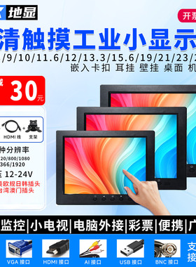 高清HDMI迷你小显示器1080P监视器AV小尺寸电视显示屏vga便携触摸