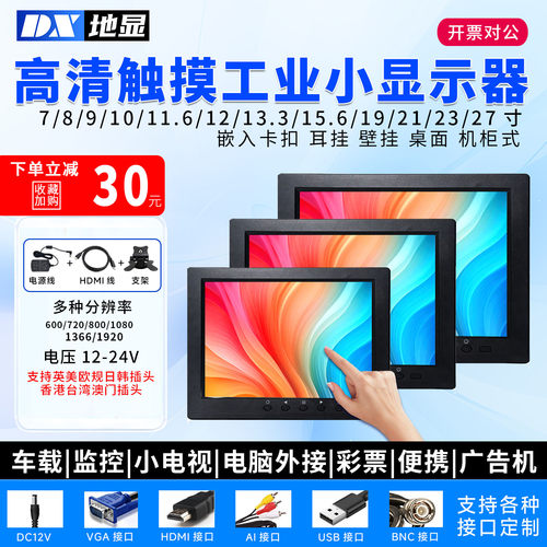 高清HDMI迷你小显示器1080P监视器AV小尺寸电视显示屏vga便携触摸