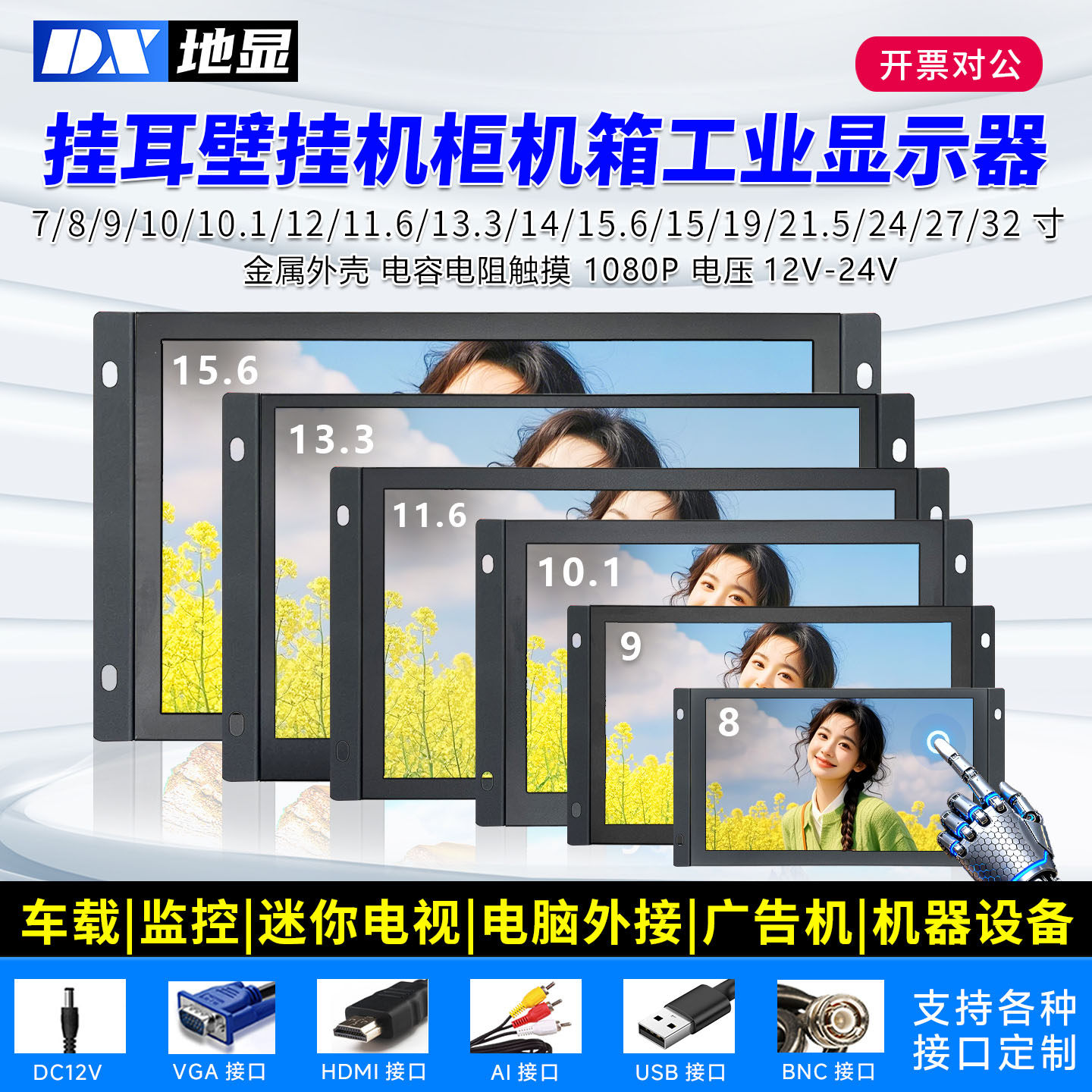 8/10.1/15.6显示屏耳壁挂嵌入机柜工业触摸显示器电脑HDMI监控BNC