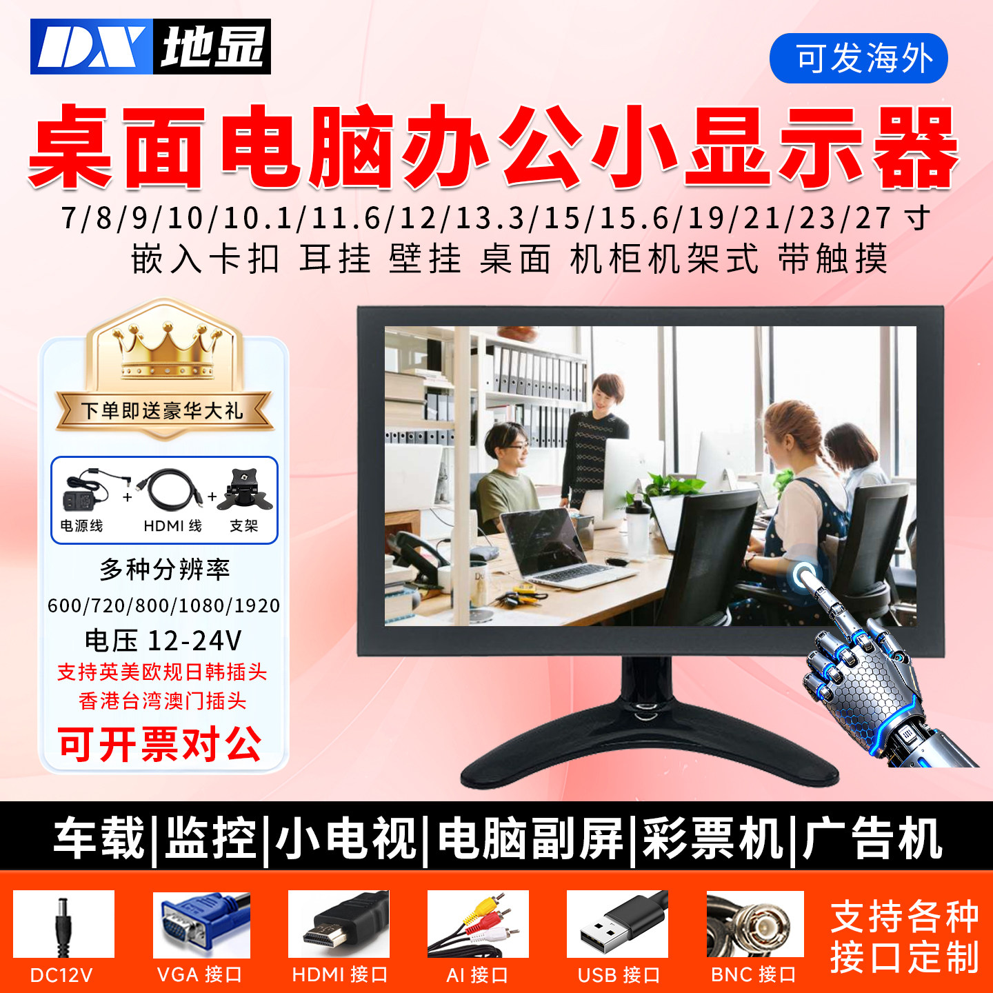 触摸显示屏8/10/11/13/15/19迷你小型电脑机柜嵌入便携工业显示器