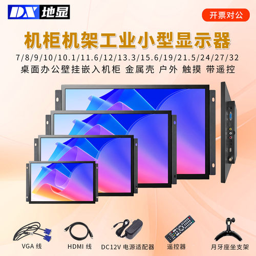 10/12/15/15.6/22/24/27寸工业显示器嵌入式触摸屏工控显示屏HDMI