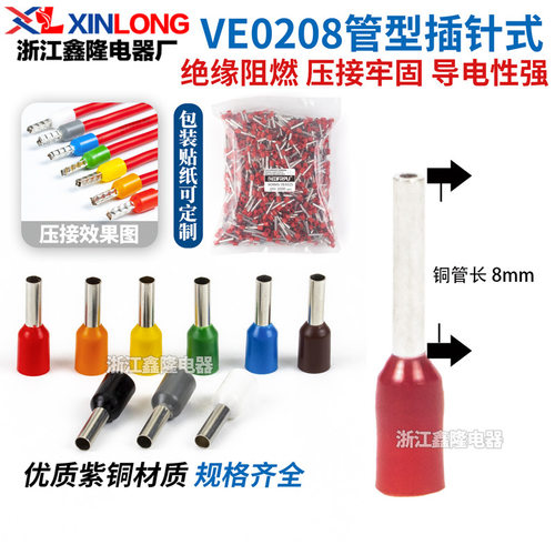 VE0208紫铜欧式管型线鼻E0208针形接线冷压端子0.25平方管8MM长度