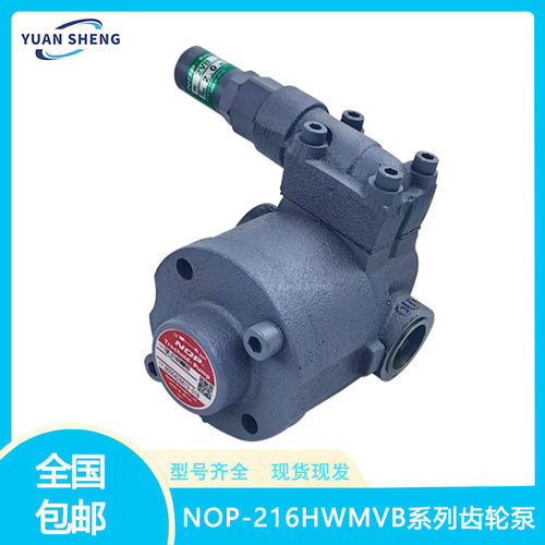 原装日本NOP液压泵TOP-210HWM/TOP-210HWMVB/TOP-210HWMVD摆线泵