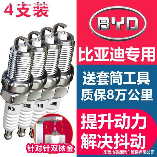 适配比亚迪S6火花塞2.0 S7 f3/G3/G5原厂L3秦F0宋2.0T速锐1.5原装