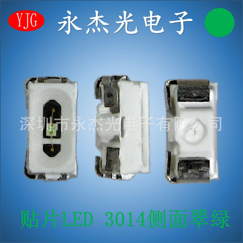 3014侧面发光灯珠绿色 高亮侧发光led3014绿灯 3014侧面翠绿 绿光
