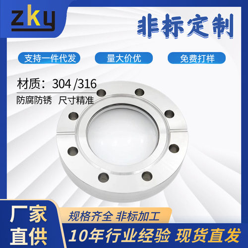 厂家直销CF真空法兰观察窗CF25 35 50 63 100 150 200不锈钢视窗