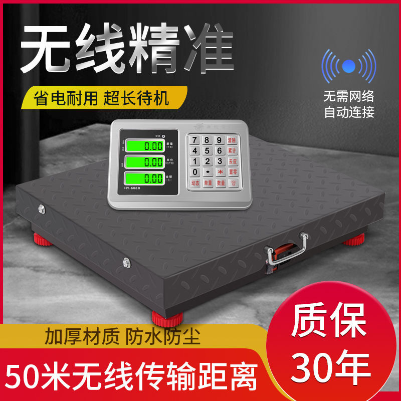 大红鹰无线电子秤商用台秤300kg600公斤分离式精准称重电子称磅秤