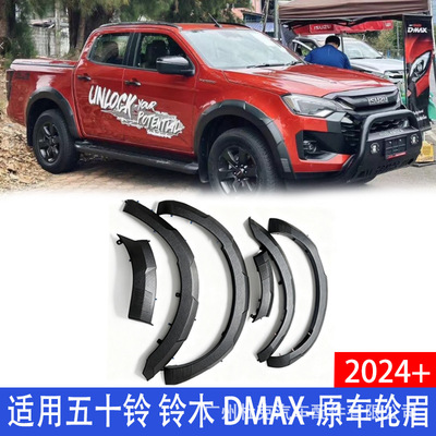 适用五十铃 铃木DMAX汽车改装轮眉ABS 原车款加宽加厚无损安装24+