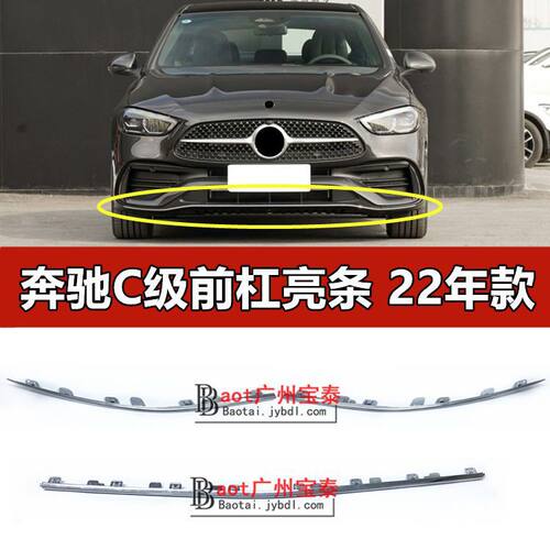 适配新款奔驰C级前杠亮条C200L前唇C260电镀装饰条W206前铲镀铬条