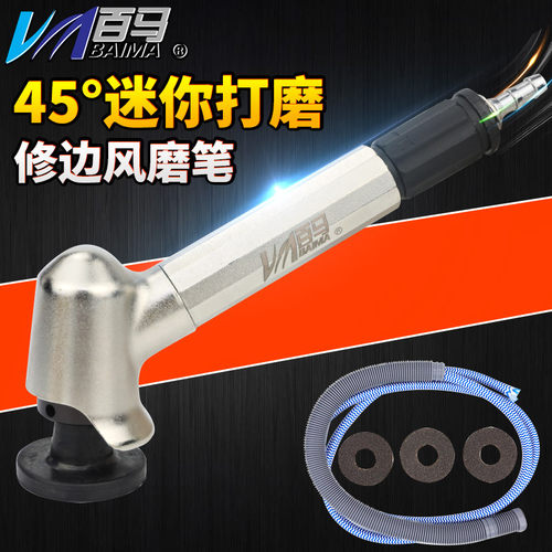 百马BM-123N气动风磨笔120°