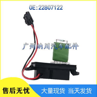 适用于雪佛兰Silverado GMC鼓风机调速电阻配件22807122 89018439