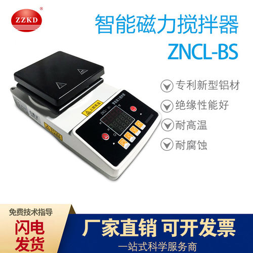厂家供应小型实验室磁力搅拌器ZNCL-BS 恒温数显式智能磁力搅拌器