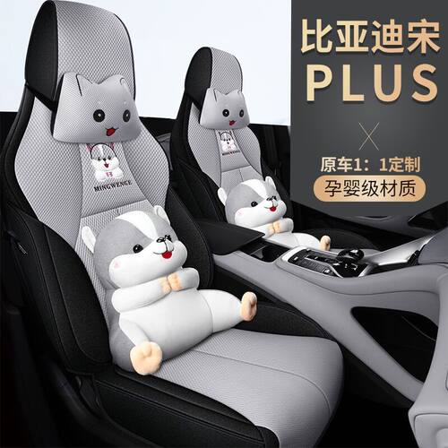 比亚迪宋Plusev专用座套宋plusdmi四季通用布艺全包装饰汽车坐垫