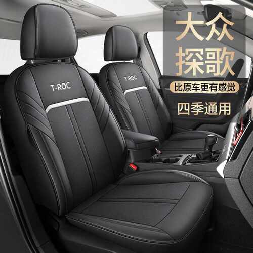 18-25新款大众探歌T-ROC专用座套全包座椅套四季汽车坐垫皮革座垫