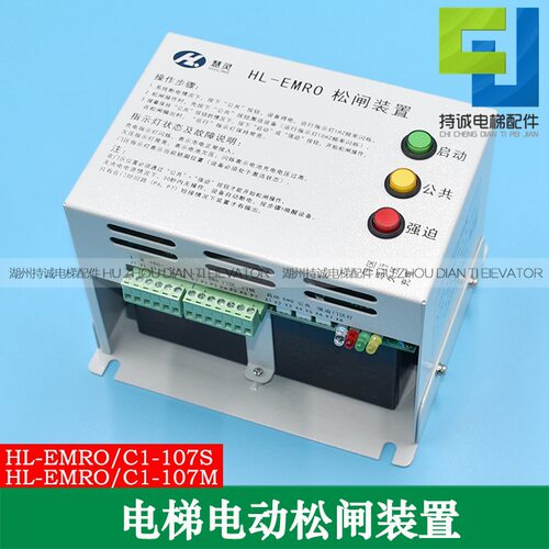 适用于慧灵电梯电动松闸装置电源HL-EMRO/C1-107S M应急电池配件