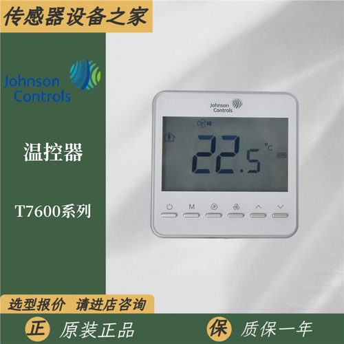 江森T7600/7601风机盘管温控器