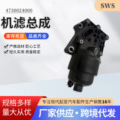 现代起亚机滤总成厂家供应
