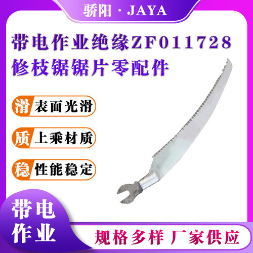 10KV玻璃钢修剪锯带电施工绝缘长把树枝剪ZF011728绝缘修枝锯片