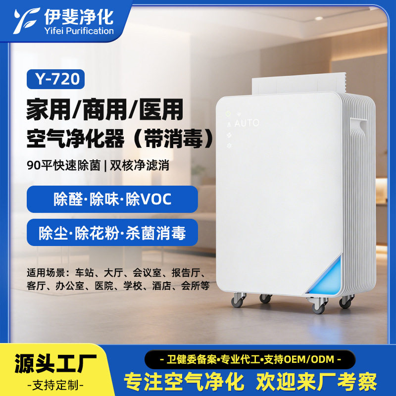 商用空气净化器 负离子除甲醛烟粉尘异味 90㎡  HEPA夹碳布 Y720