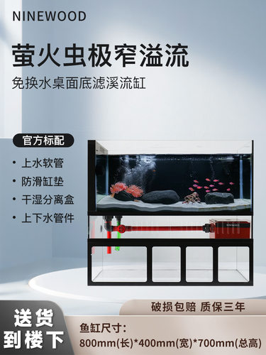 NINEWOOD久物水族萤火虫80缸超窄溢流一体式工业风溪流底滤龟鱼缸