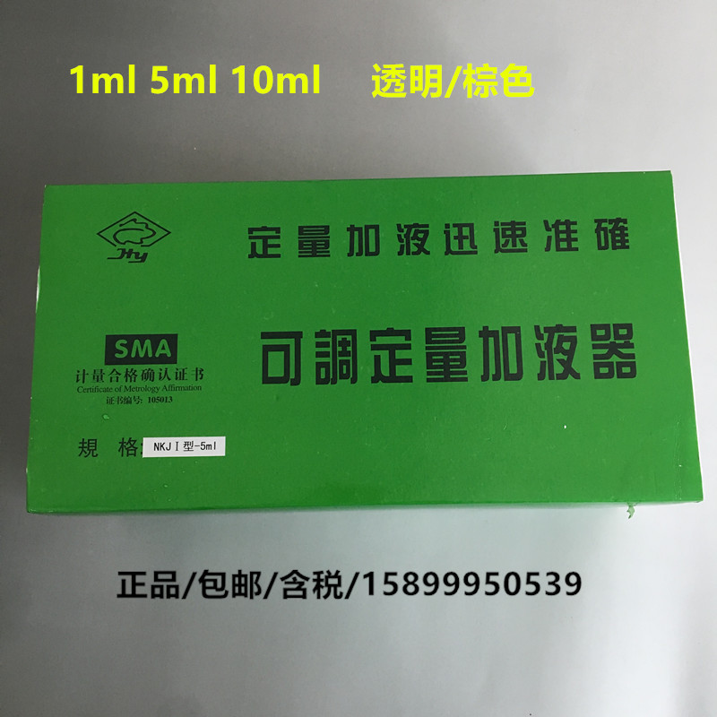 可调定量加液器Ⅱ型1ml5ml10ml 可调玻璃500ml1000ml白/棕色上海
