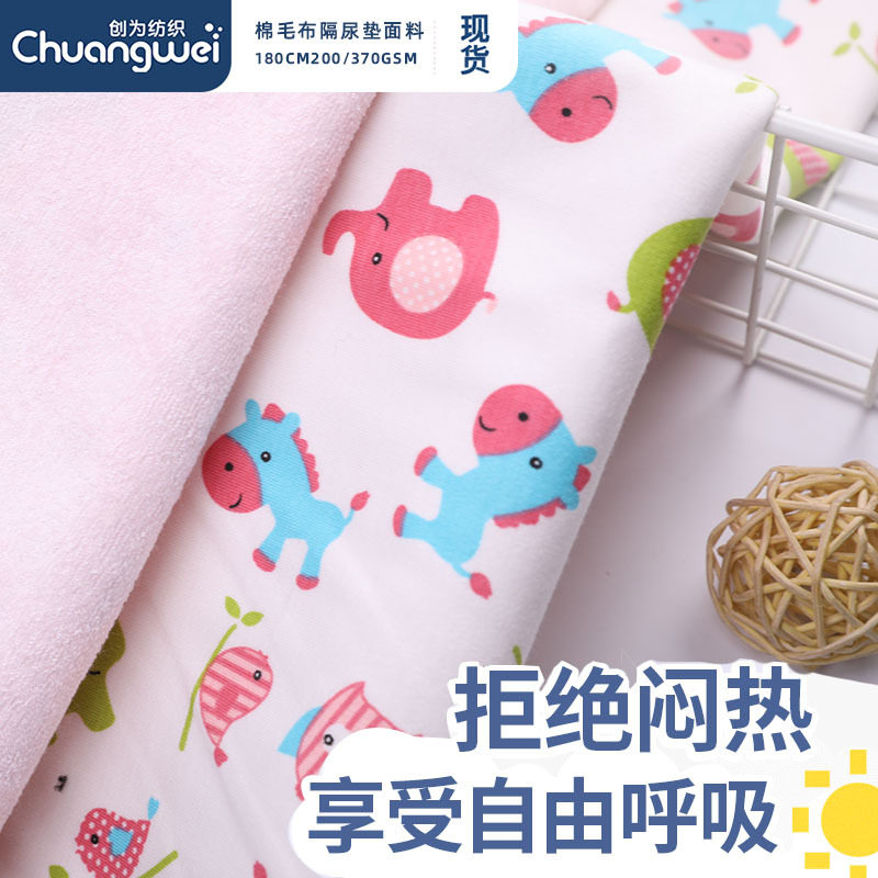 印花棉毛布隔尿垫面料 棉毛布复合TPU防水竹纤维隔尿垫布料