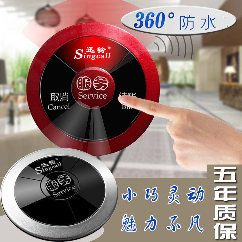 讯迅铃APE310美容院茶楼棋牌室餐厅酒店银行网吧无线呼叫器服务铃