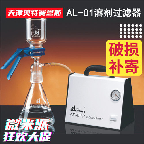 奥特赛恩斯溶剂过滤器套装含泵