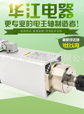 华江电主轴雕刻机YS8350B 4.5KW ER25 方型风冷电主轴厂家推荐