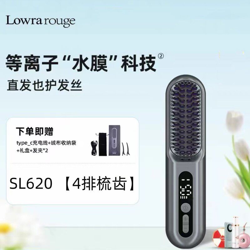lowra rouge罗拉无线直发梳负离子不伤发便携电梳子防静电美发梳
