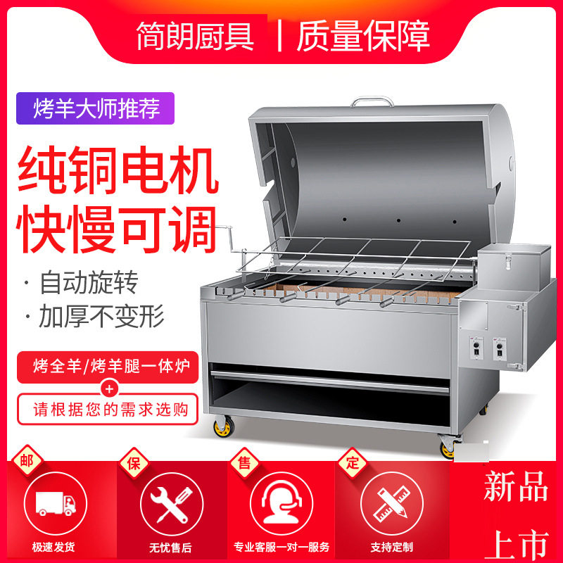 烤全羊炉子商用全自动翻转无烟木炭烤鸡烤兔烤羊排全羊羊腿一体炉