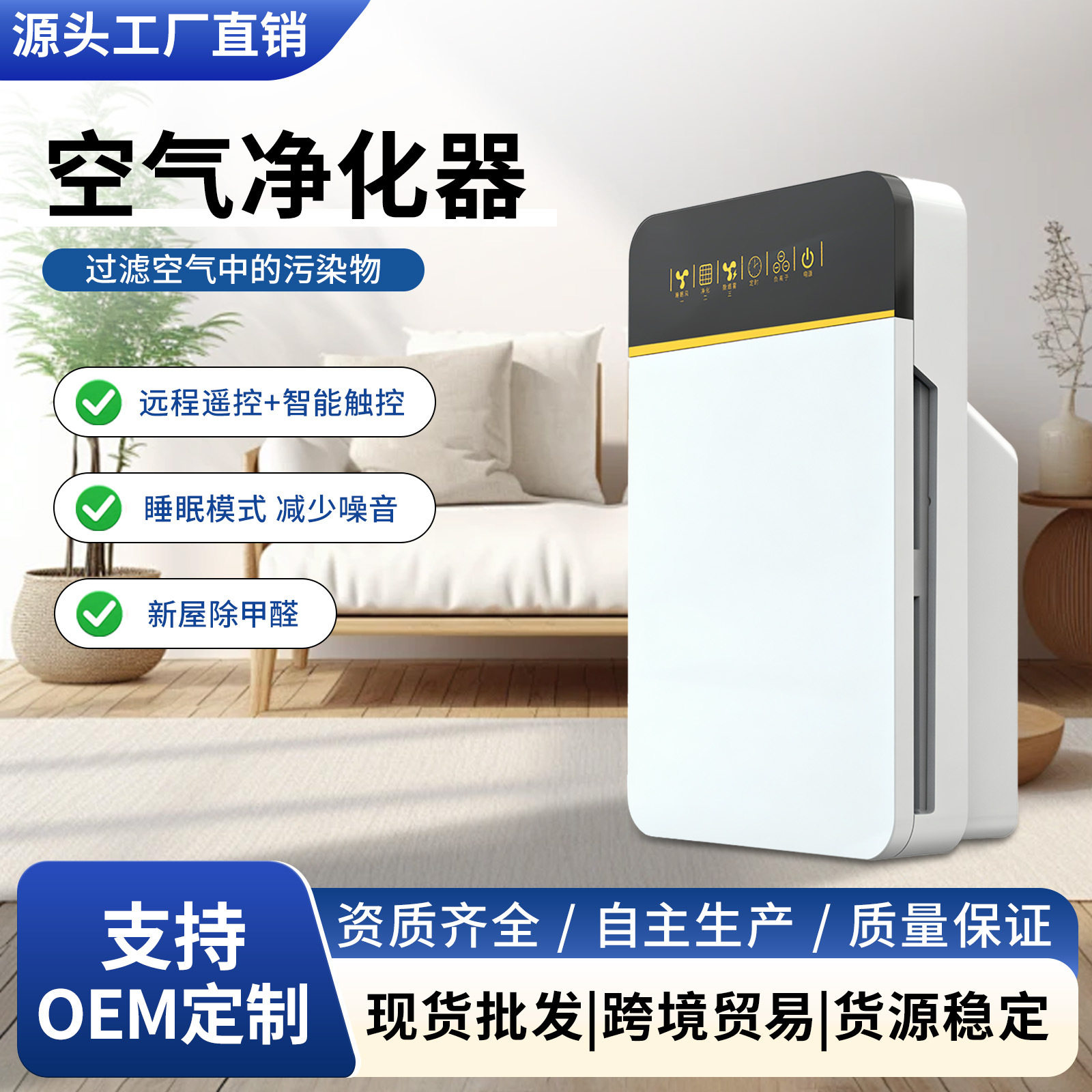 空气净化器家用除甲醛除异味静音低噪负离子净化机源头工厂贴牌